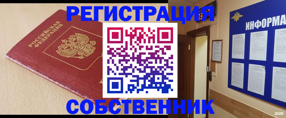 временная регистрация недорого в Струнино